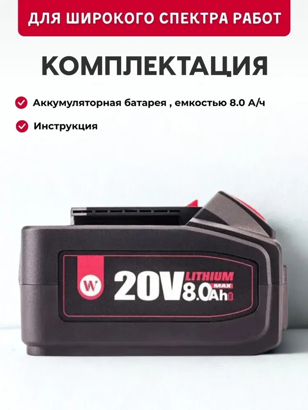 Аккумулятор переносной литий-ионный для шуруповерта и электроинструмента 20V Li-ion, 2.0Ah. WORCRAFT