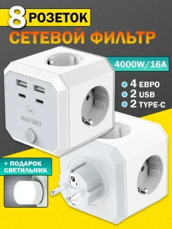 Тройник для розетки сетевой куб WAYSKO, 4 евро розетки 220V с заземлением, 2 USB, 2 Type-C, 16 A / 4000 Вт, разветвитель с выключателем, белый