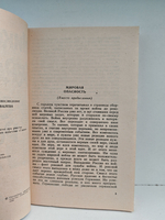 Судьба России