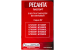 Электрогенератор Ресанта БГ 8000 Р 64/1/47