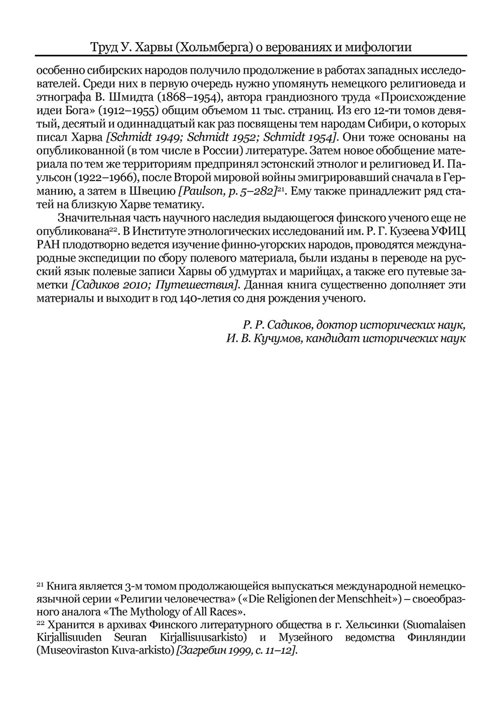 Верования и мифология народов Северной Евразии (PDF)