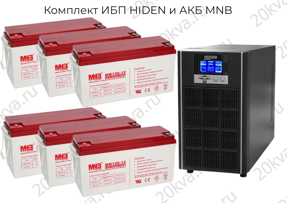 Комплект ИБП HIDEN и АКБ MNB | 2000 ВА на 12 часов