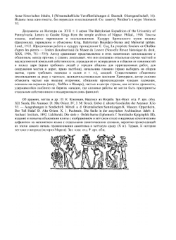 История древнего востока. Том 2 | Б. А. Тураев
