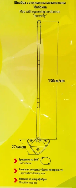 Швабра с отжимным механизмом (L-130см, орснование 27х27х27см) WMC TOOLS WMC-TRI1(BLUE)