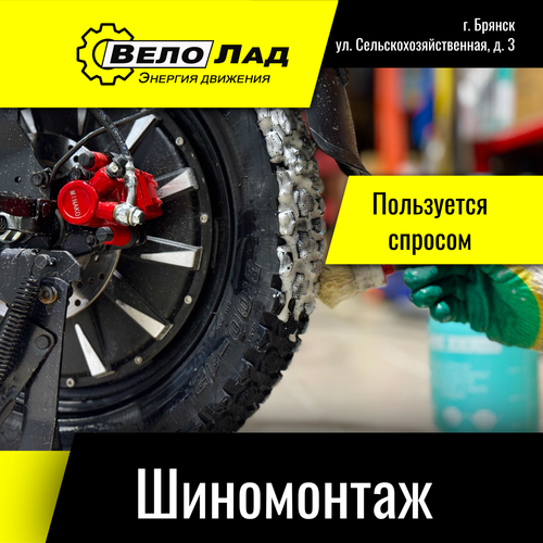 Шиномонтаж