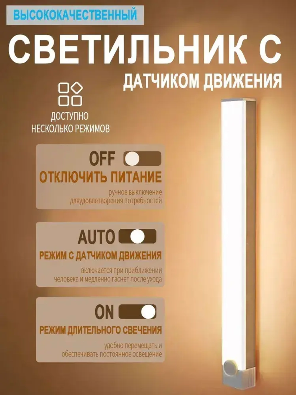 Беспроводной светодиодный ночник с датчиком движения