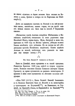 К истории города Вологды | Н. И. Суворов