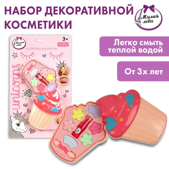 Косметика для девочек Милая леди 350232