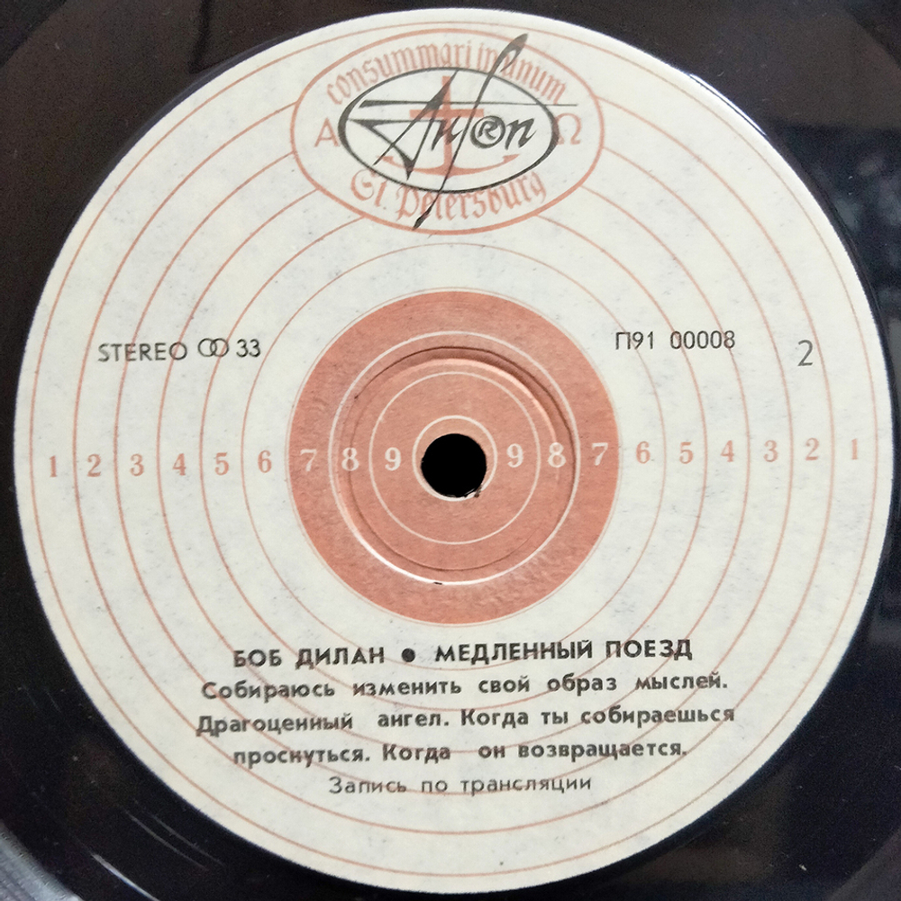 Боб Дилан / Медленный Поезд (LP)