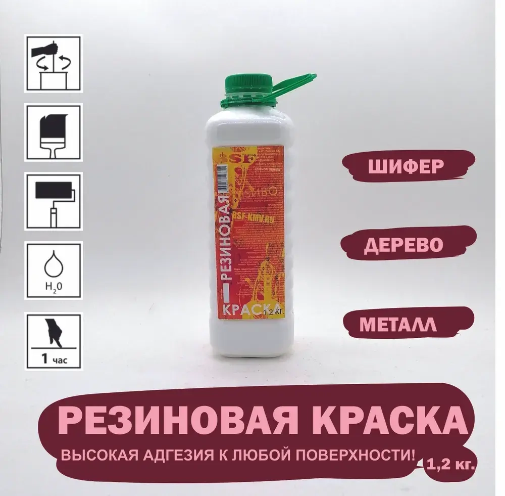 Резиновая краска, силиконизированная, для фасадного декора, для трещин, 1,2 кг.