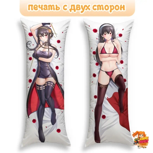 Дакимакура Семья шпиона Йор Форджер