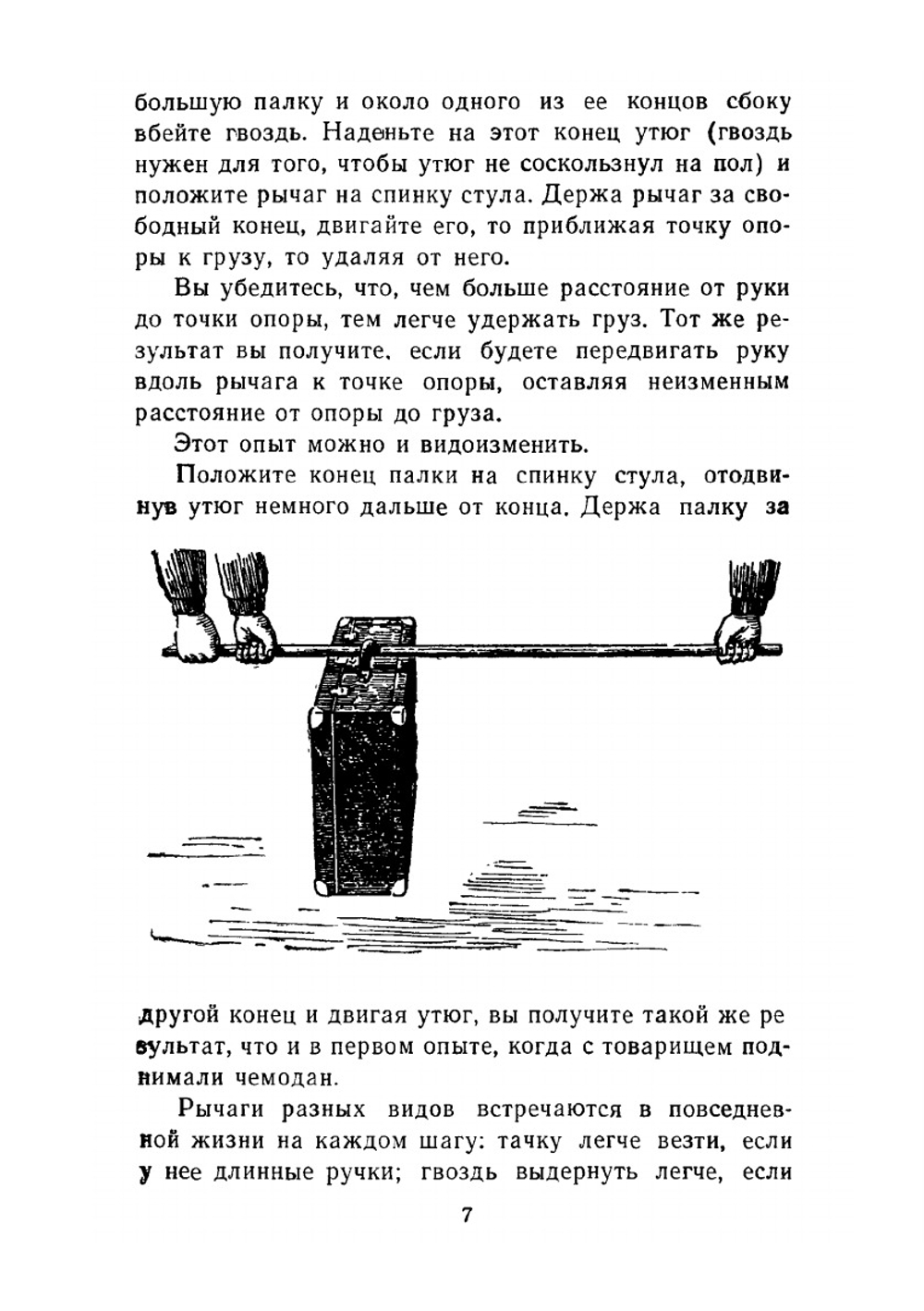 Техника твоими руками. Знай и умей | Ф.В. Рабиза