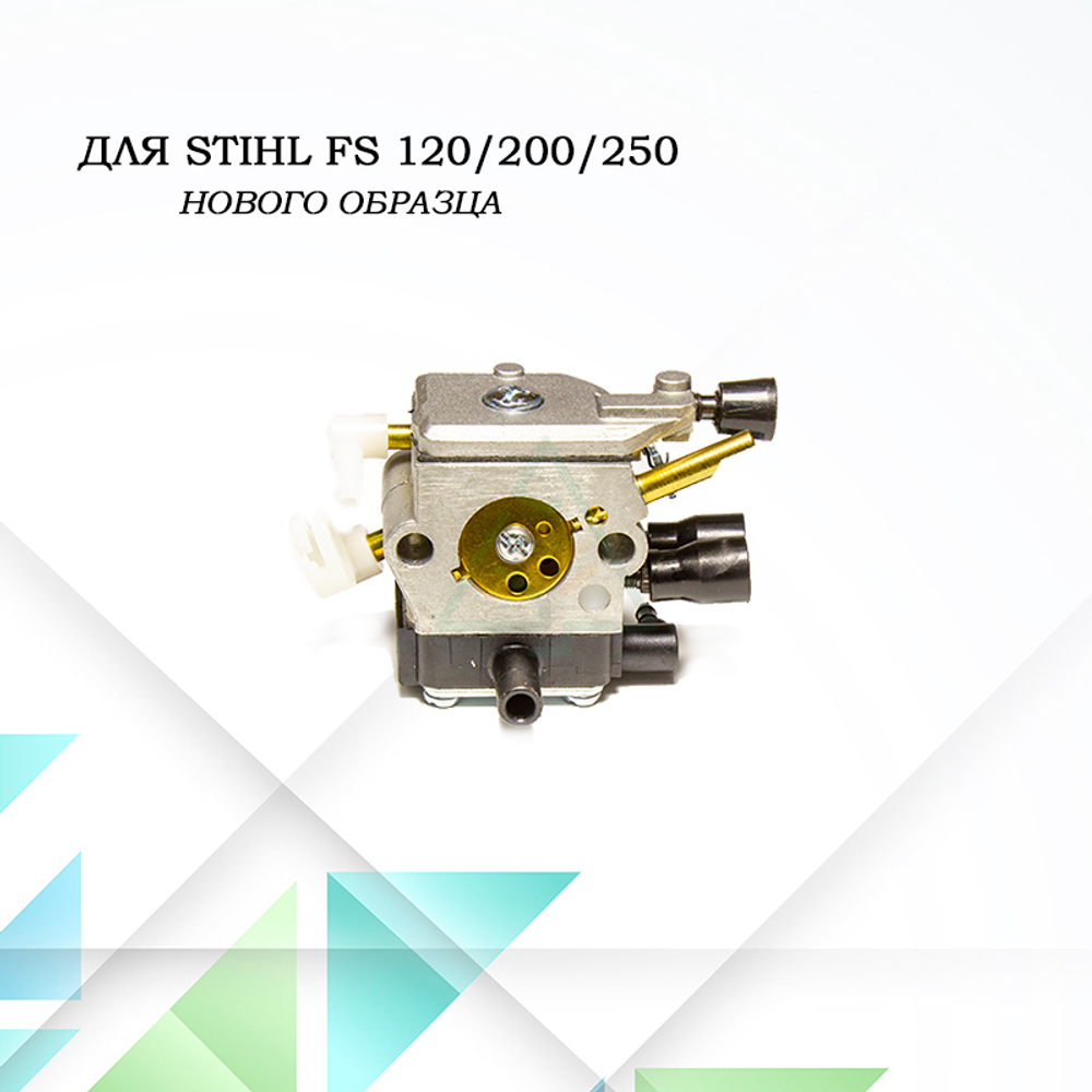 Карбюратор для мотокосы Stihl FS120, FS200, FS250 нового образца