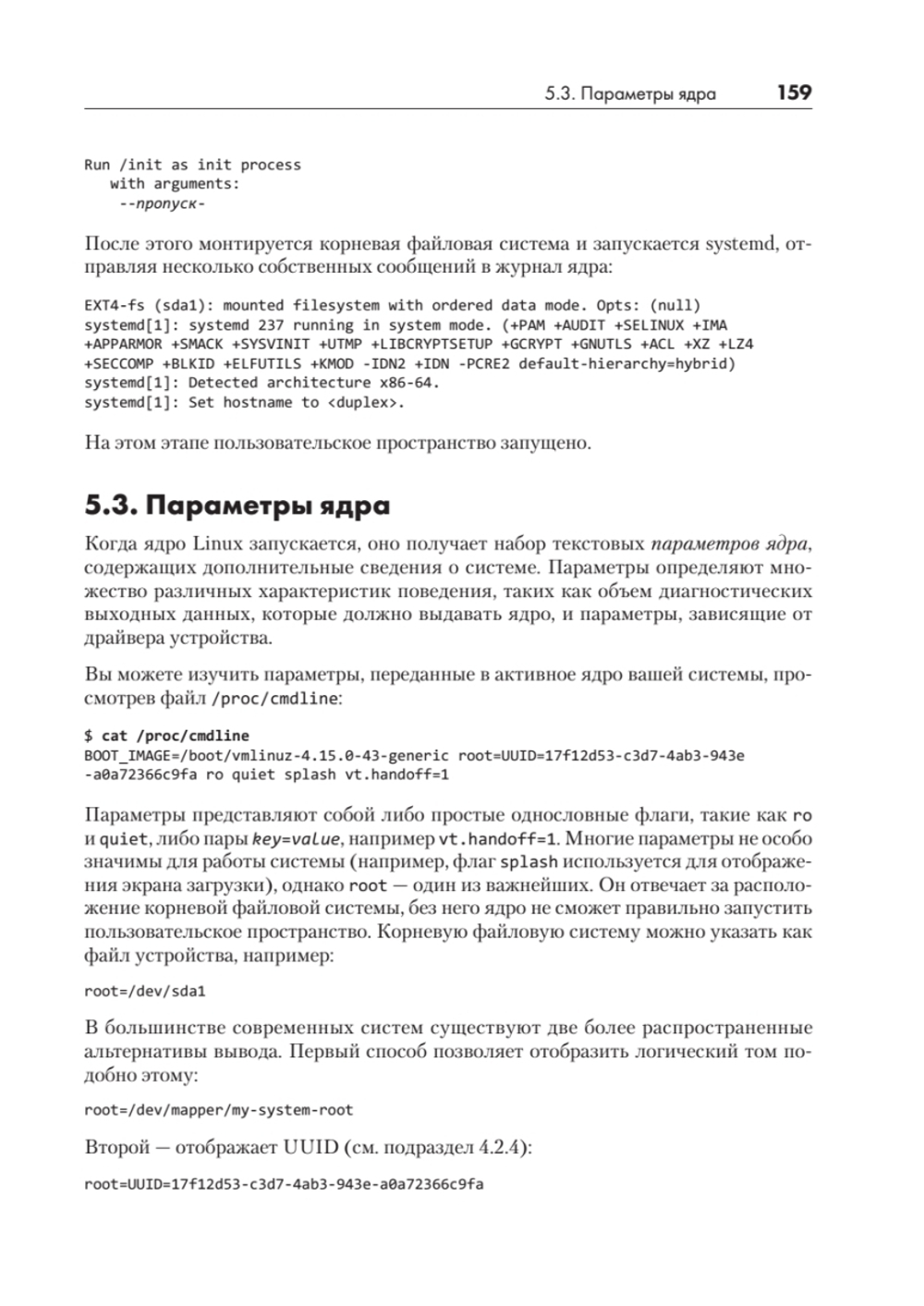 Внутреннее устройство Linux. 3-е изд.