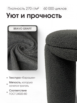 Пуф Норд Bravo Графит