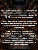 Фиксатор аромата Амбролюкс ISO E Super 50 гр