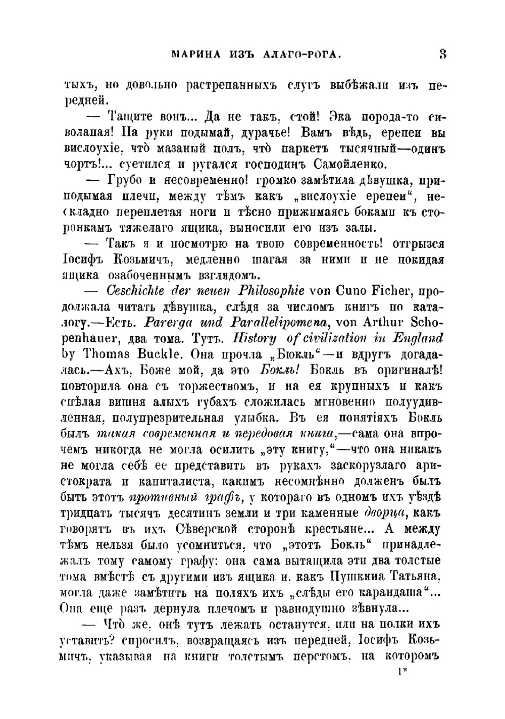 Полное собрание сочинений Б.М. Маркевича. Том 3 | Маркевич Болеслав Михайлович