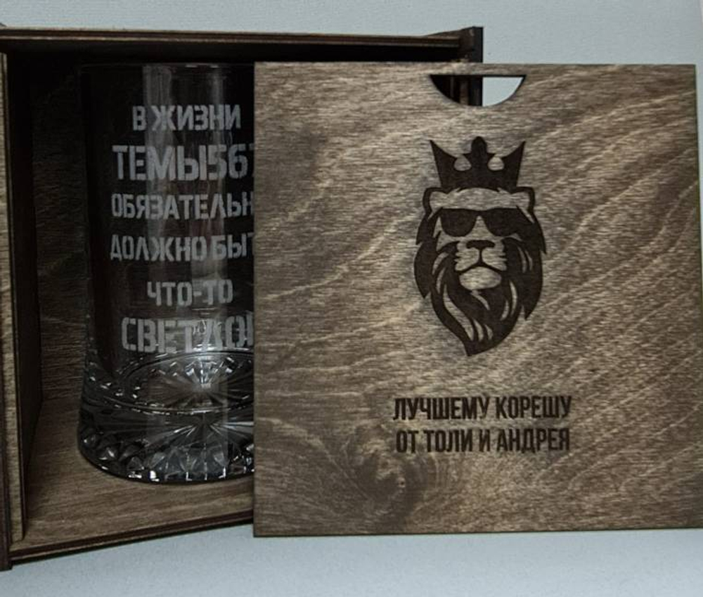 Пивная кружка с гравировкой в подарочной упаковке с гравировкой