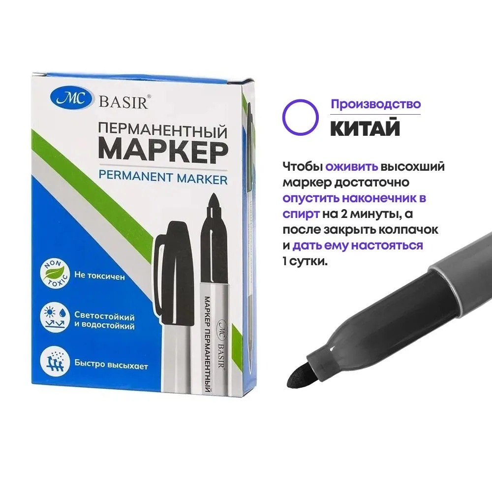Перманентные черные маркеры, набор 12 шт, MC-Basir, корпус 21 мм, комплект спиртовых несмываемых и нестираемых маркеров (водостойких фломастеров) с пулевидным наконечником 3 мм