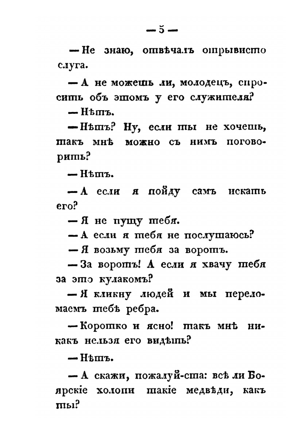 Юрий Милославский, или, Русские в 1612 году. Часть 2 | М. Н. Загоскин