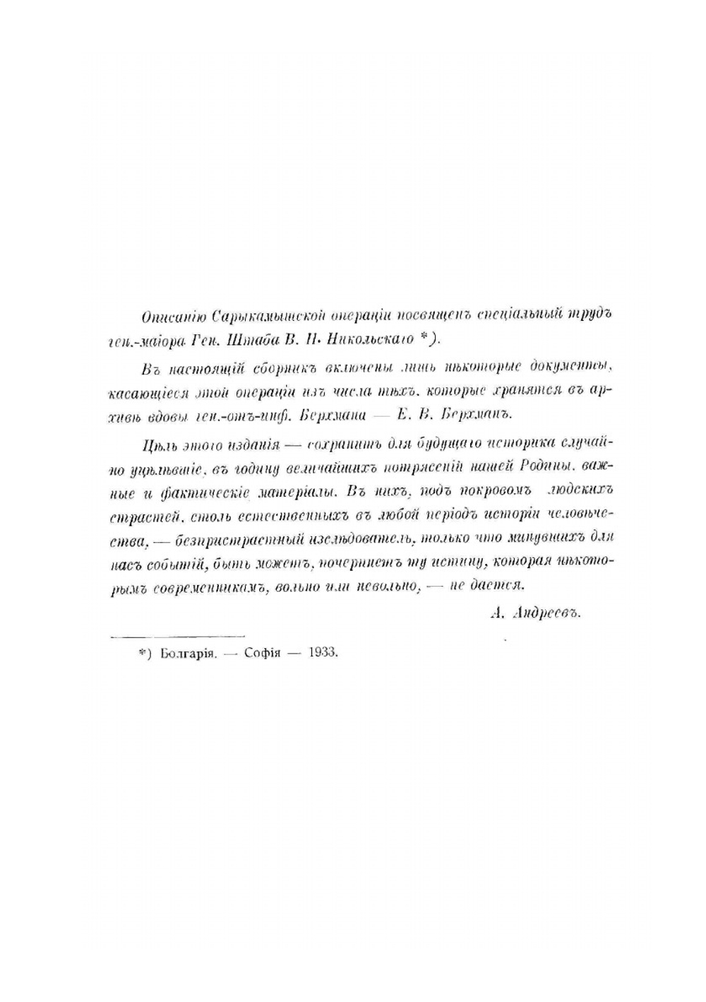 Сарыкамышская операция. 12-24 декабря 1914 года: некоторые документы | А. Андреев