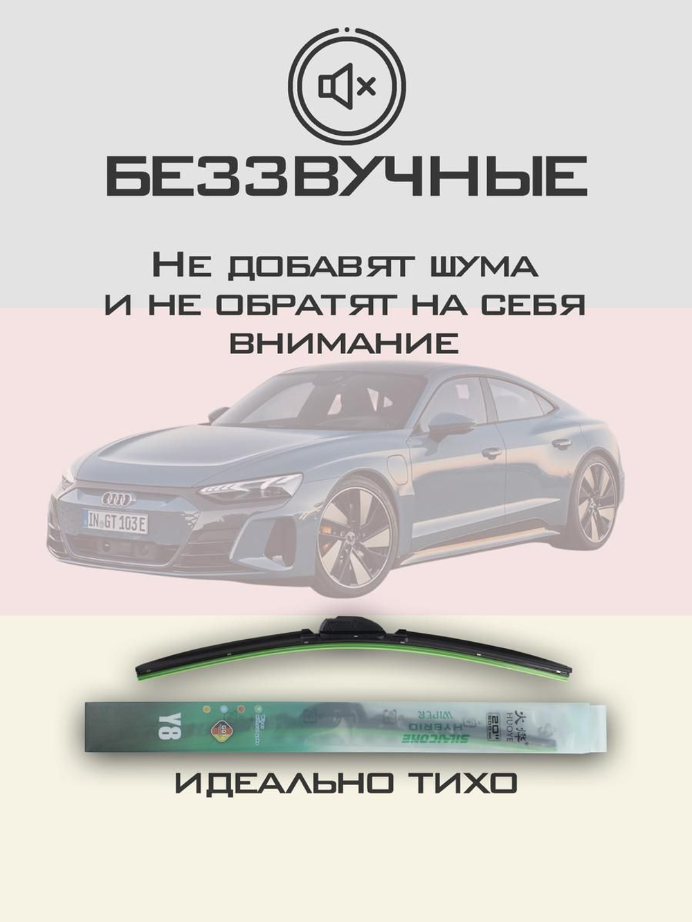 Щетки стеклоочистителя HUOYE Y8 650/500 мм на Audi etronGT | Push button