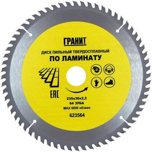 Диск п/п ГРАНИТ 235*30*64 мм по ламинату
