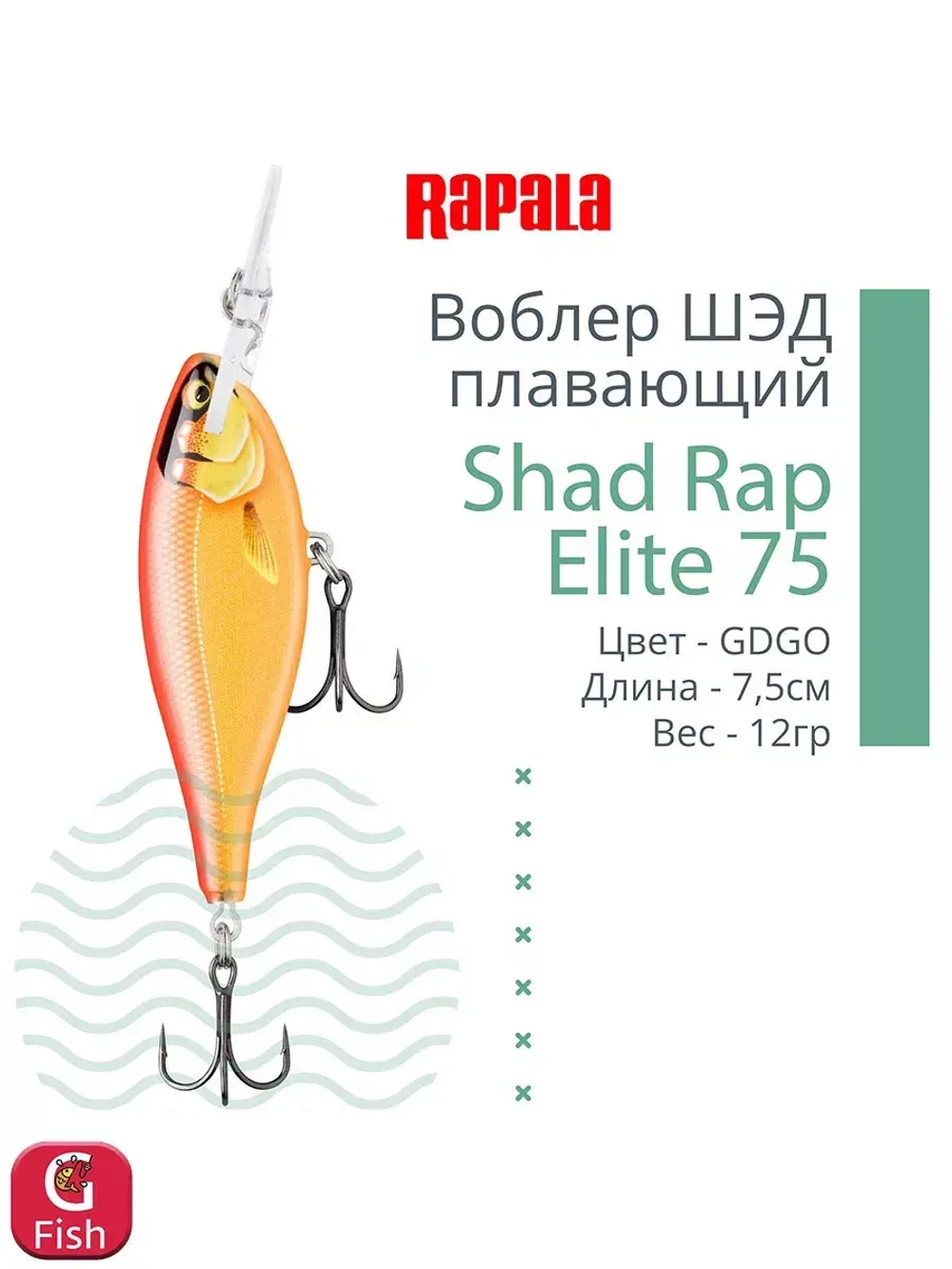 Воблер Shad Rap Elite 75, 7,5см, 12грDSR