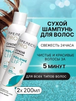Сухой шампунь для волос Volume Lift 2 шт