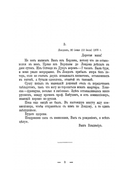Письма В. С. Соловьева. Том 2 | Э. Радлов