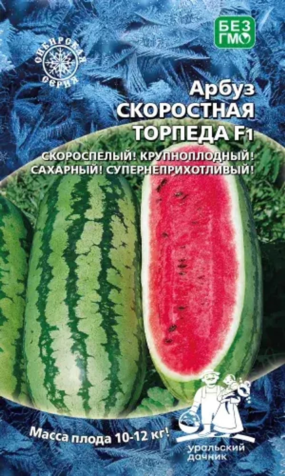 Арбуз Скоростная торпеда F1 8шт УрДачник