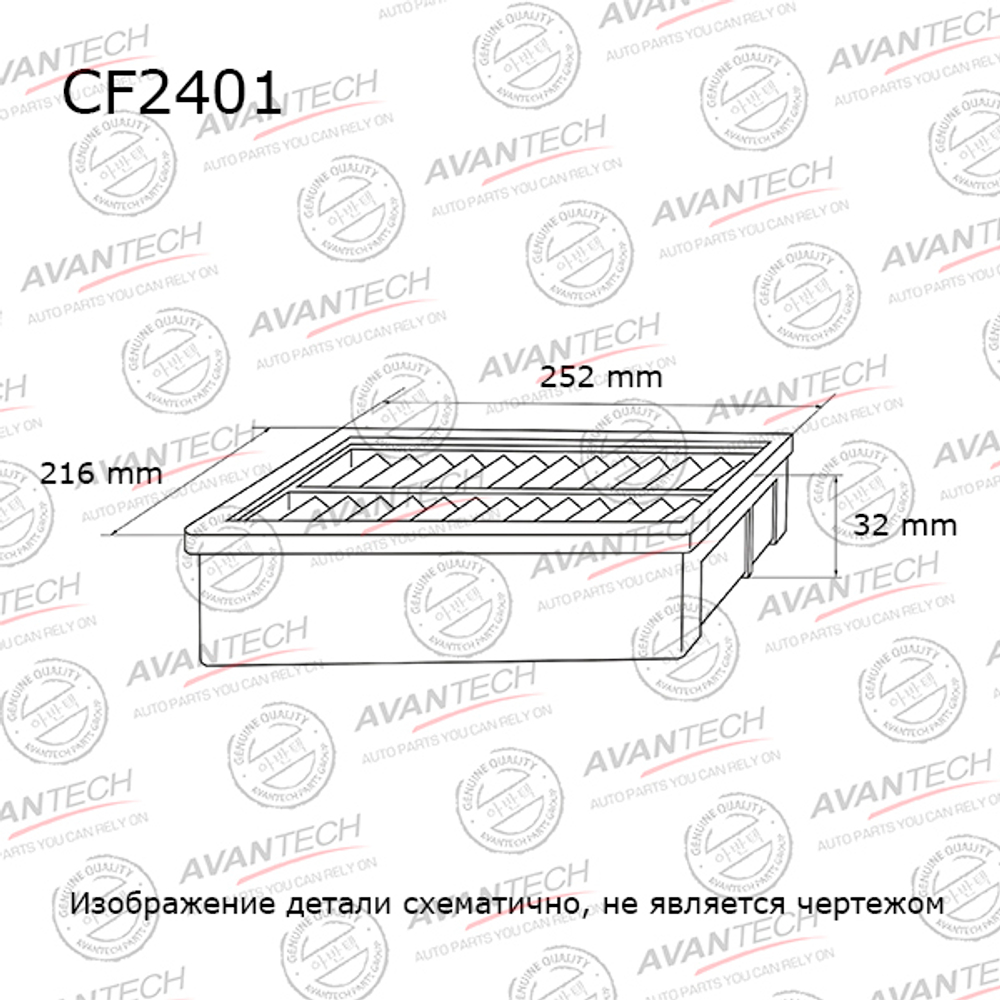 Фильтр салонный Avantech CF2401
