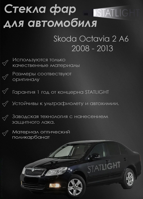 Комплект стекол Skoda Fabia 2010-2014