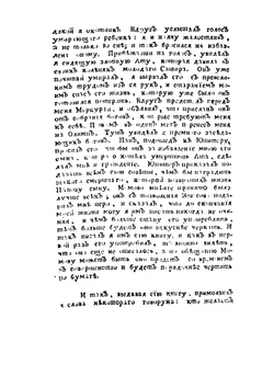 Пересмешник. или словенские сказки. Часть 1-2 | М. Д. Чулков