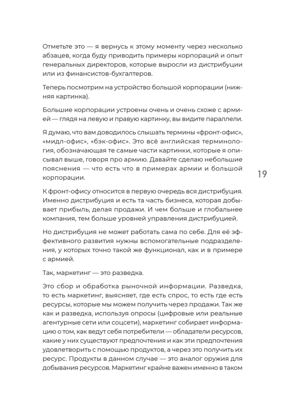 Заметки корпората. 40 бизнес-практик, описаний принципов, технологий строительства и управления глобальными корпорациями