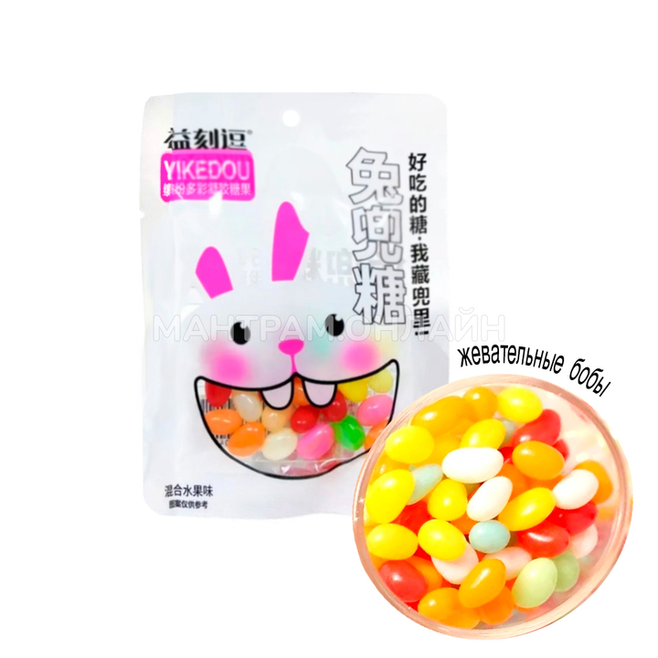 Конфеты жевательные бобы Yikedou вкус ассорти 28 г