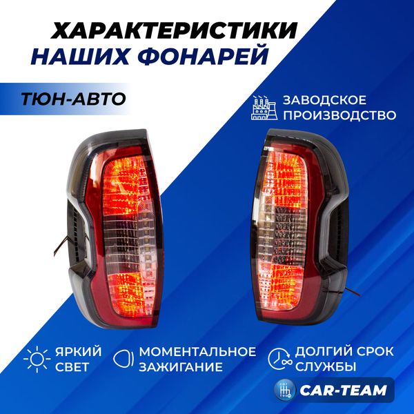 Задние фонари Шевроле Нива, Нива Travel светодиодные "Тюн-Авто"