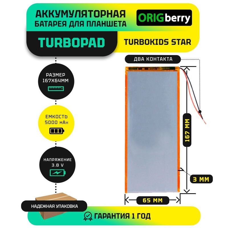 Аккумулятор для TurboPad TurboKids Star
