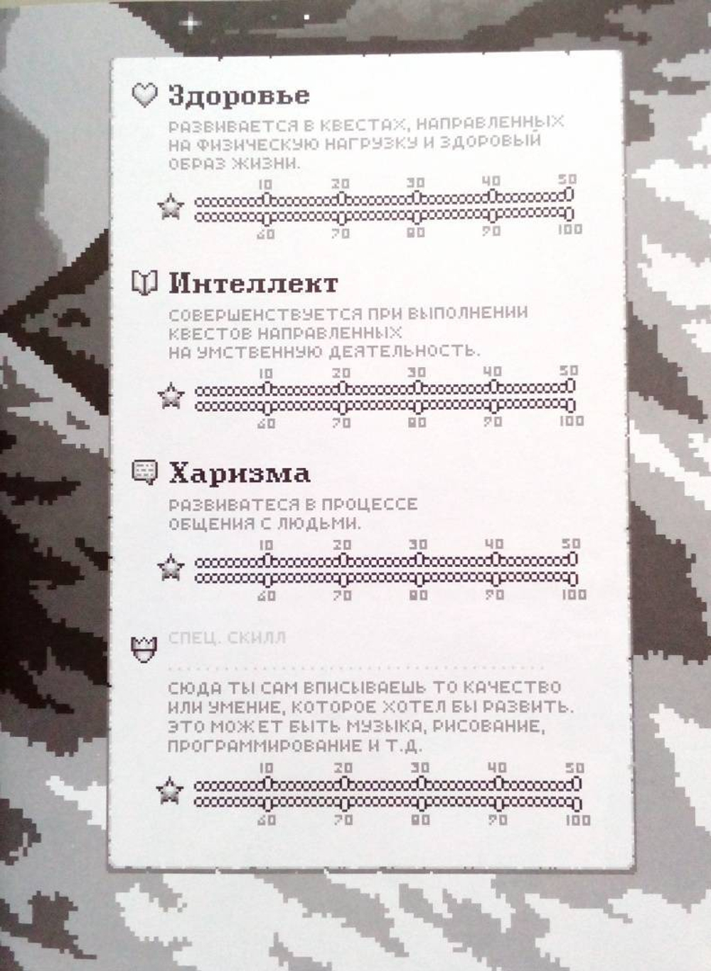 Ежедневник «LifeQuest»