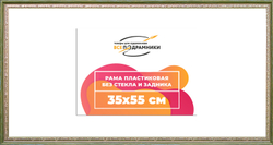 Рама 35x55 для картин и фотографий