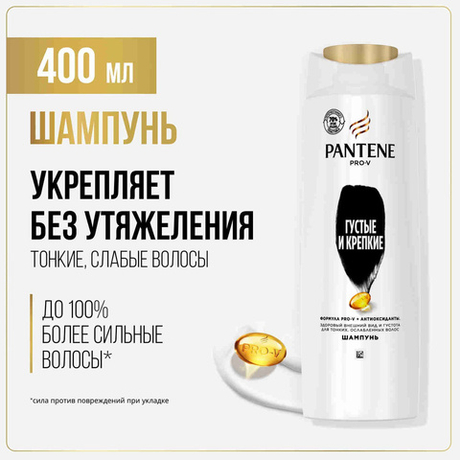 PANTENE ProV 400 мл. Шампунь Густые и крепкие