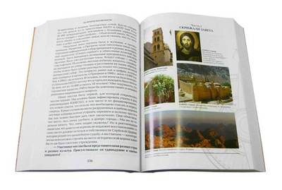 На перекрестках вечности. Мир глазами паломников