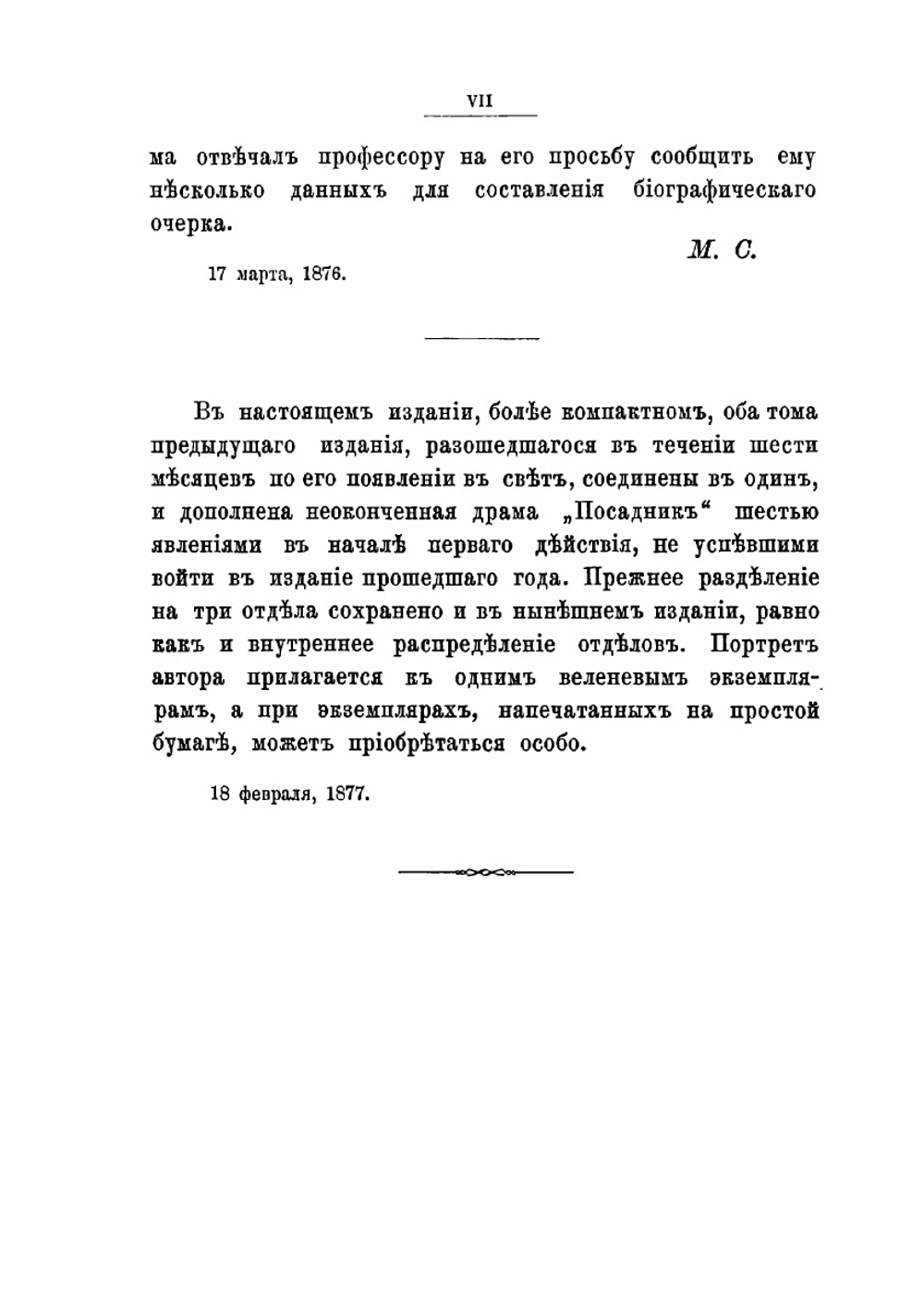Полное собрание стихотворений. Драмы, поэмы, повести, былины, баллады, притчи, песни, очерки 1855-1875 | Толстой Алексей Константинович