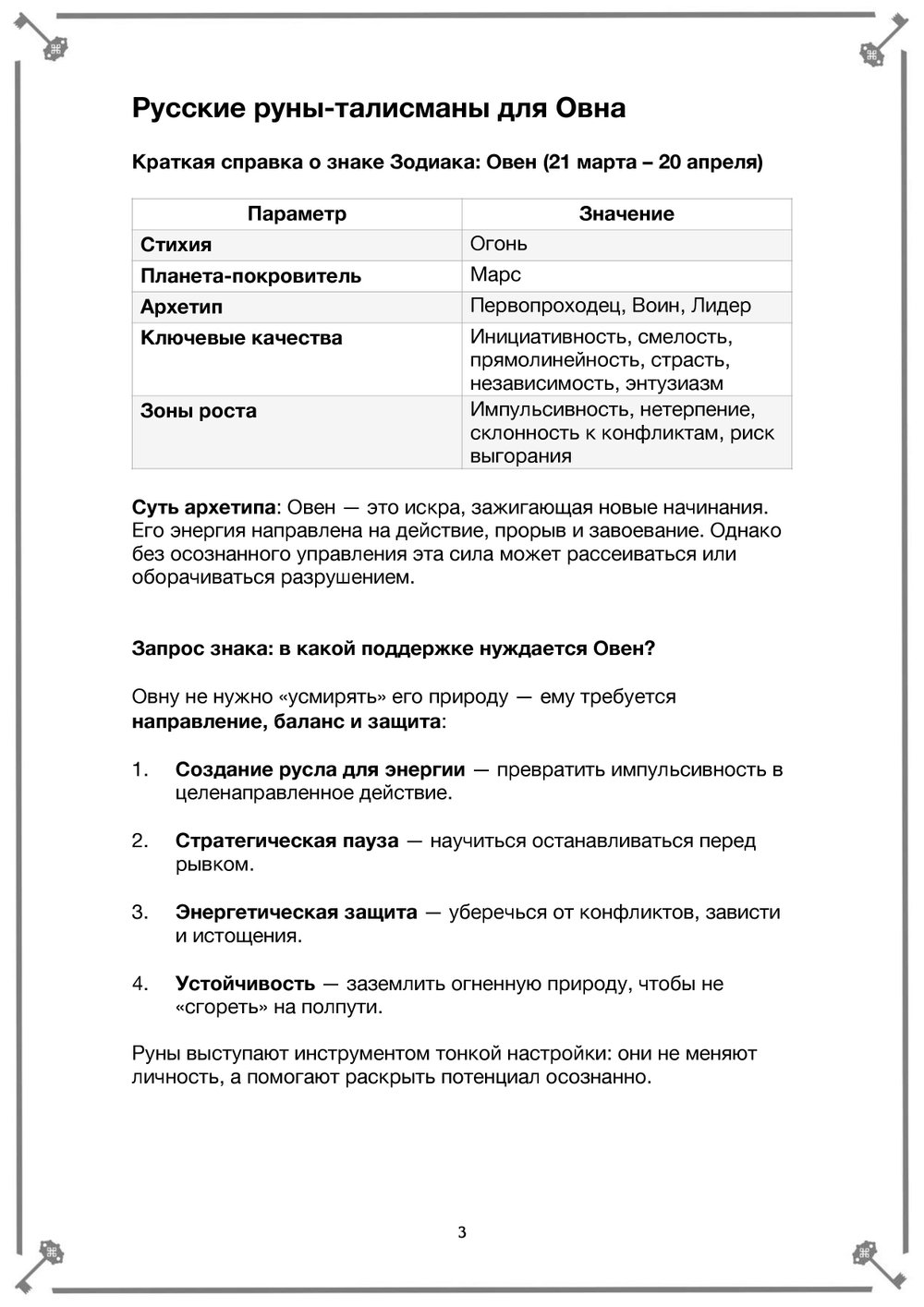 Русские руны для знаков Зодиака (электронная книга)