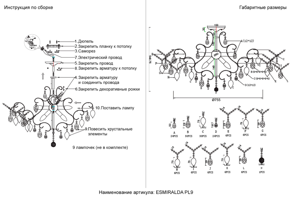Светильник потолочный Crystal Lux ESMIRALDA PL9 GOLD