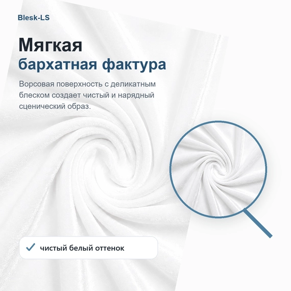 Мягкая бархатная фактура ткани Carvico Panama белый Bianco опт