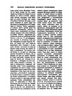 Отношения между Россией и Черногорией при владыках. (По новым документам) | И. Ровинский
