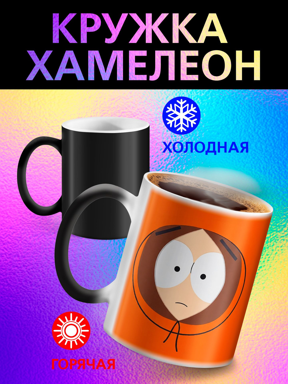 Кружка хамелеон детская "Том и Джерри"