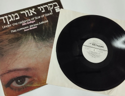 Винтажная виниловая пластинка LP Алла Иошпе И Стахан Рахимов Под Сияньем Звезды Давида (СССР 1991) Еврейские Глаза