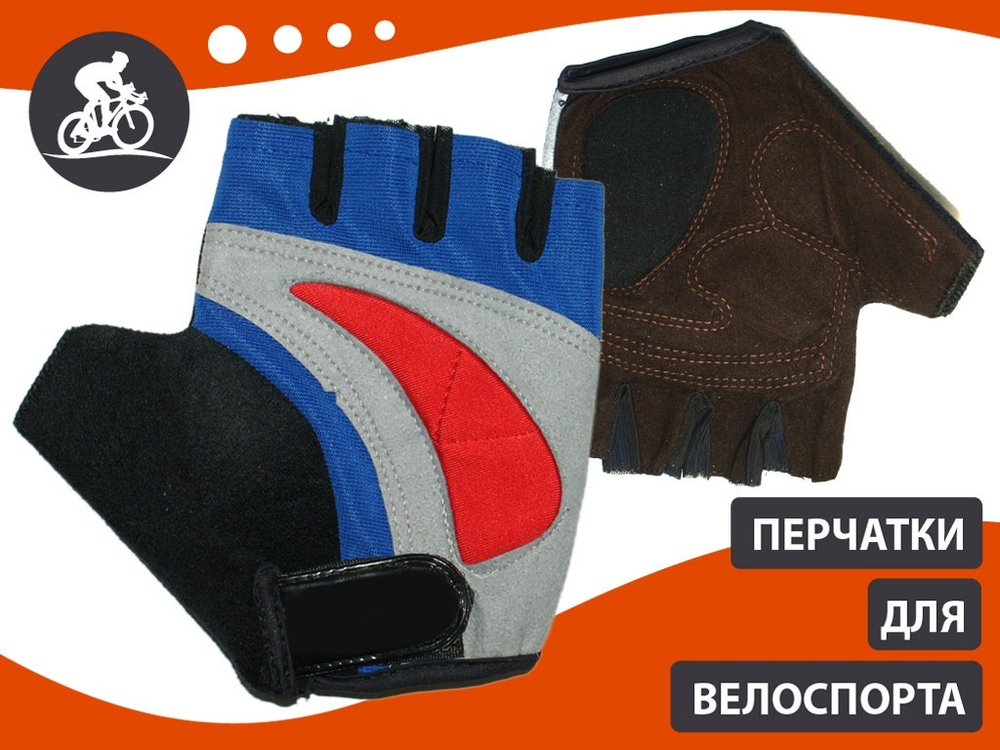 Перчатки велосипедные без пальцев: 025 (размер XL)